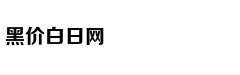 五一小长假小客车高速免费